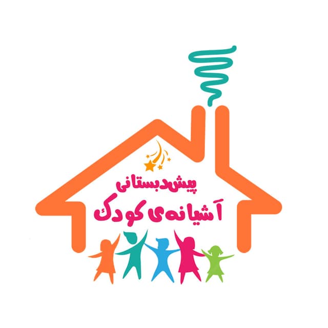 پیش دبستانی آشیانه ی کودک